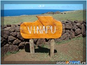 Винапу - одно из 6 бывших постоянных поселений острова Пасхи (ныне осталось только одно - Ханга-Роа).