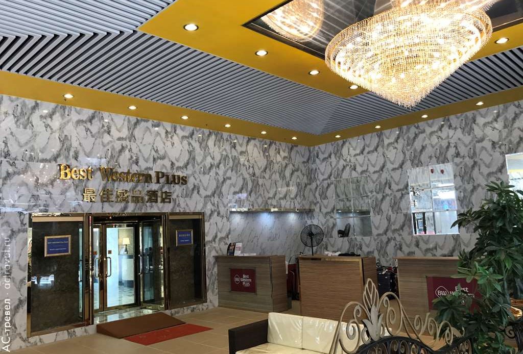 Отель Best Western Plus Kowloon