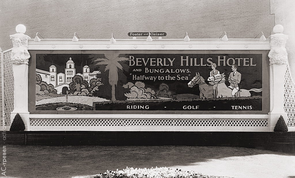 Рекламный щит отеля The Beverly Hills