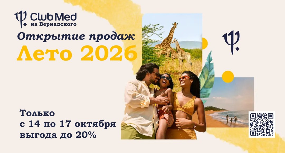 Скидки в Club Med