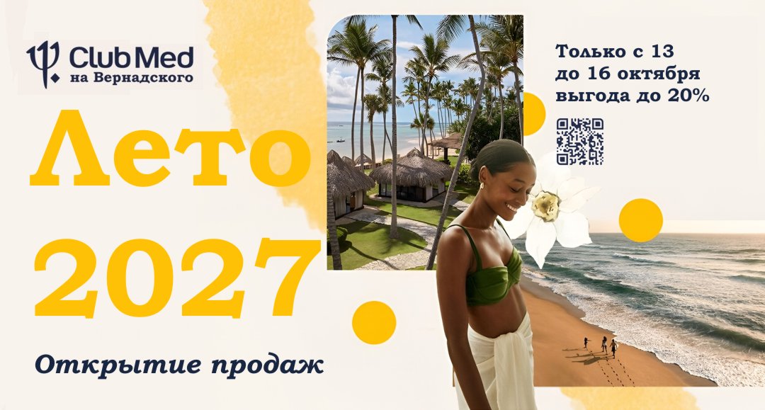 Скидки в Club Med