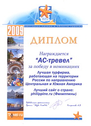 Диплом лауреата премии «Звезда Travel.ru», компании АС-тревел