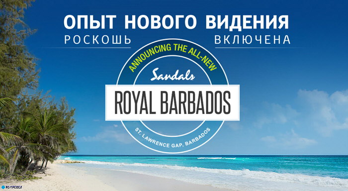   Sandals Royal Barbados, . 