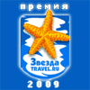 «Звезда Travel.ru»